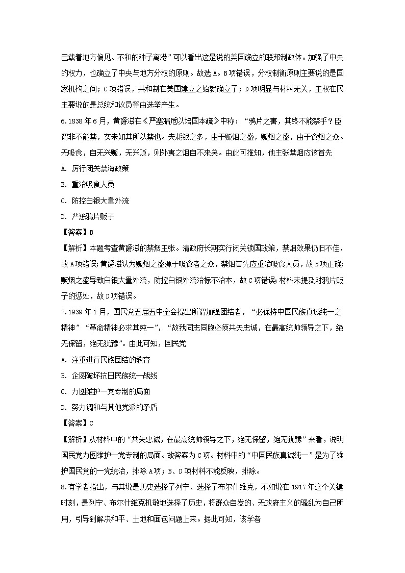 【历史】新疆伊犁州奎屯一中2018-2019学年高二下学期第一次月考试卷（解析版）03