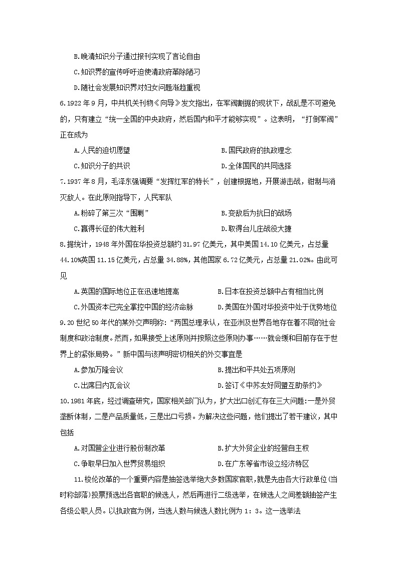 【历史】新疆疏勒八一中2018-2019高二下学期第二次月考试卷第2页