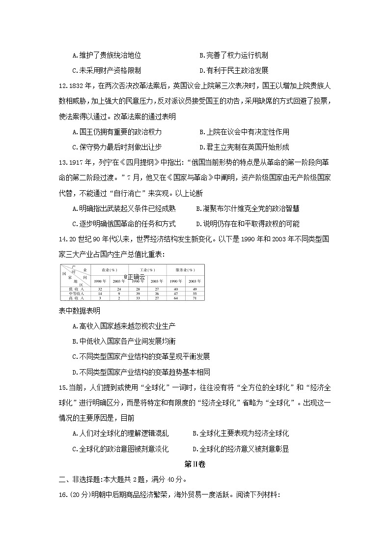 【历史】新疆疏勒八一中2018-2019高二下学期第二次月考试卷第3页