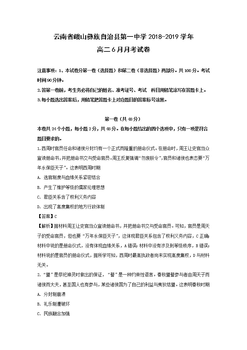 【历史】云南省峨山彝族自治县第一中学2018-2019学年高二6月月考试卷 （解析版）01