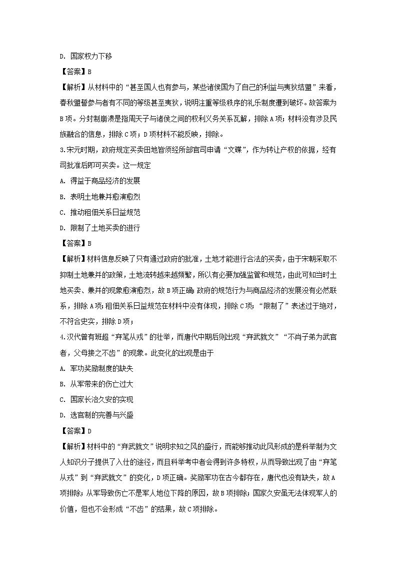 【历史】云南省峨山彝族自治县第一中学2018-2019学年高二6月月考试卷 （解析版）02