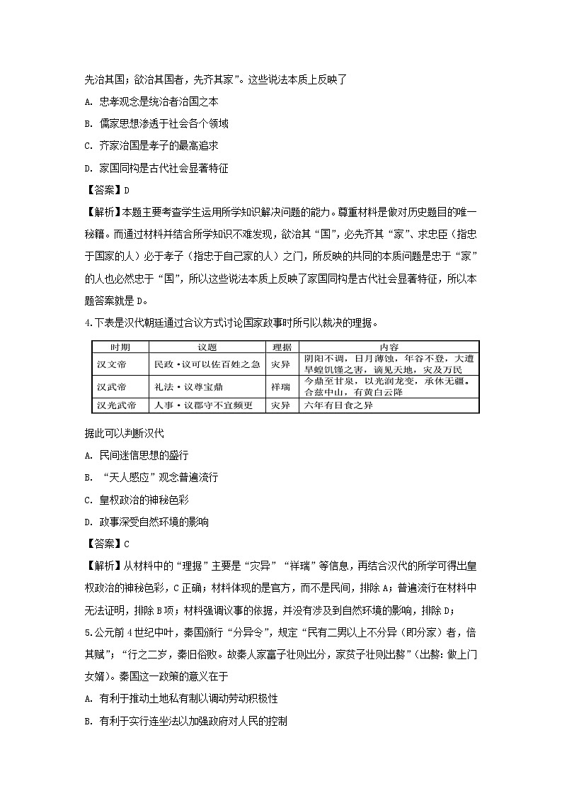 【历史】云南德宏州民族第一中学2018-2019学年高二下学期第13周周清试卷 （解析版）02