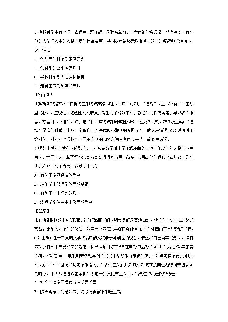 【历史】云南省曲靖市会泽一中2018-2019学年高二下学期第一次半月考试卷（解析版）第2页