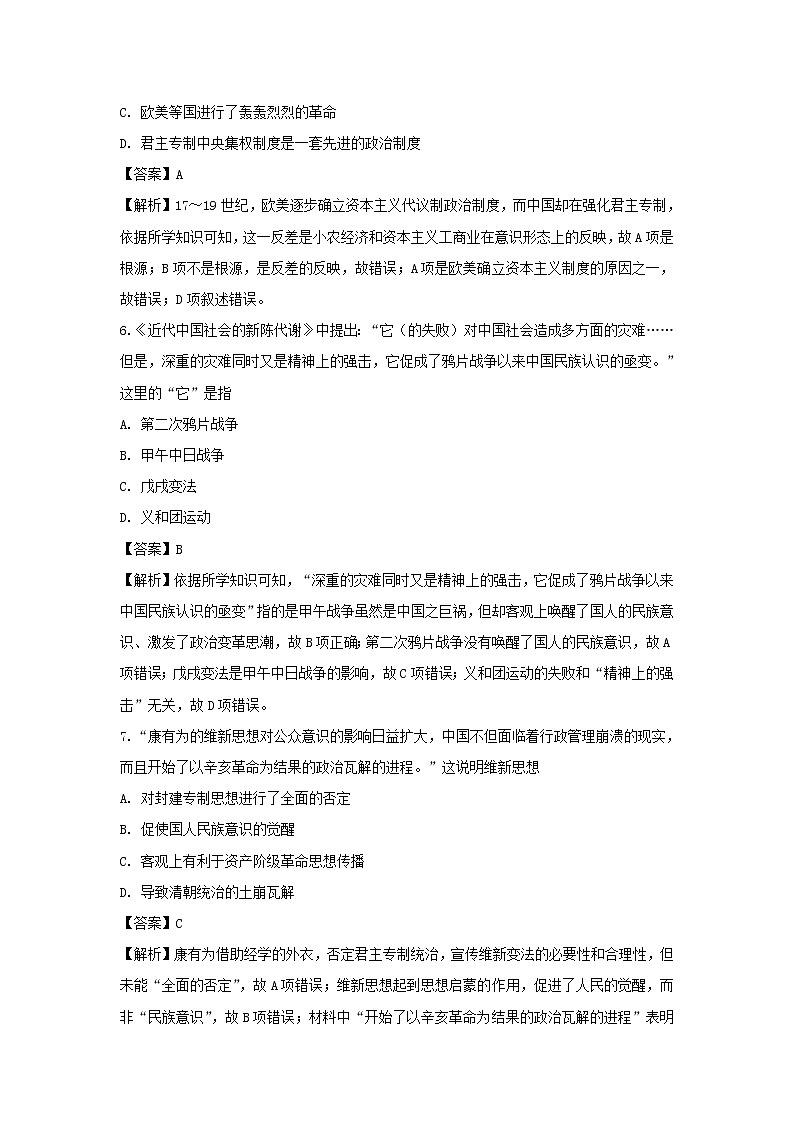 【历史】云南省曲靖市会泽一中2018-2019学年高二下学期第一次半月考试卷（解析版）第3页