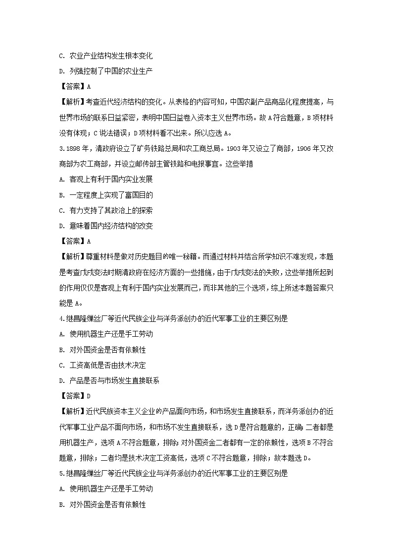 【历史】云南省梁河县第一中学2018-2019学年高二下学期第十二周抽查试卷 （解析版）第2页