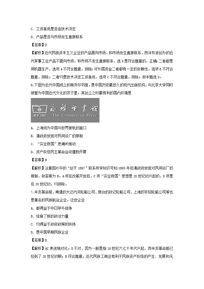 【历史】云南省梁河县第一中学2018-2019学年高二下学期第十二周抽查试卷 （解析版）第3页