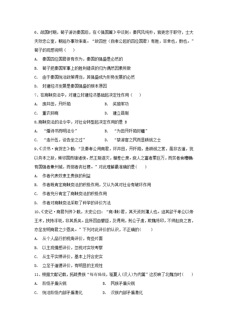 【历史】云南省曲靖会泽县第一中学2018-2019学年高二下学期第一次质检考试试卷第2页