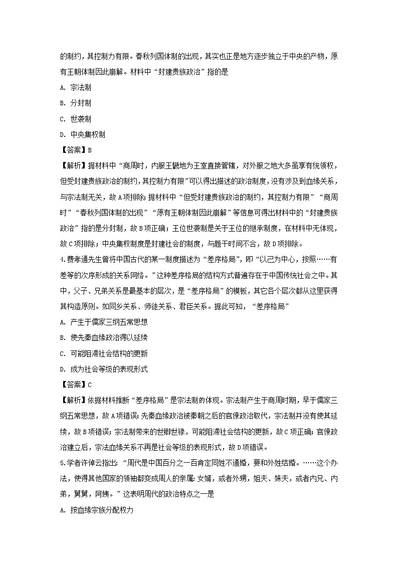 【历史】云南省宣威市第九中学2018-2019学年高二下学期第一次月考试卷（解析版）02