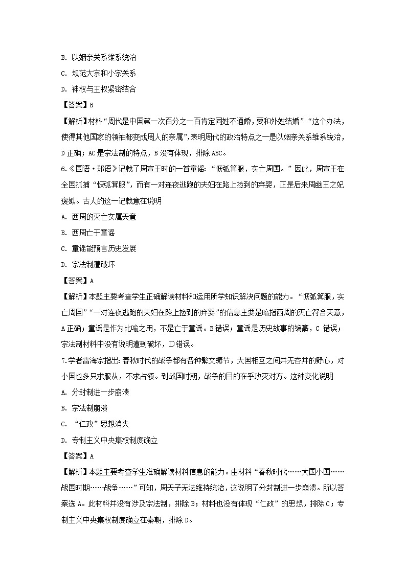 【历史】云南省宣威市第九中学2018-2019学年高二下学期第一次月考试卷（解析版）03