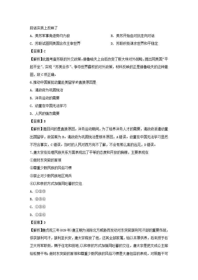 【历史】云南省玉溪市江川二中2018-2019学年高二下学期5月月考试卷（解析版）03