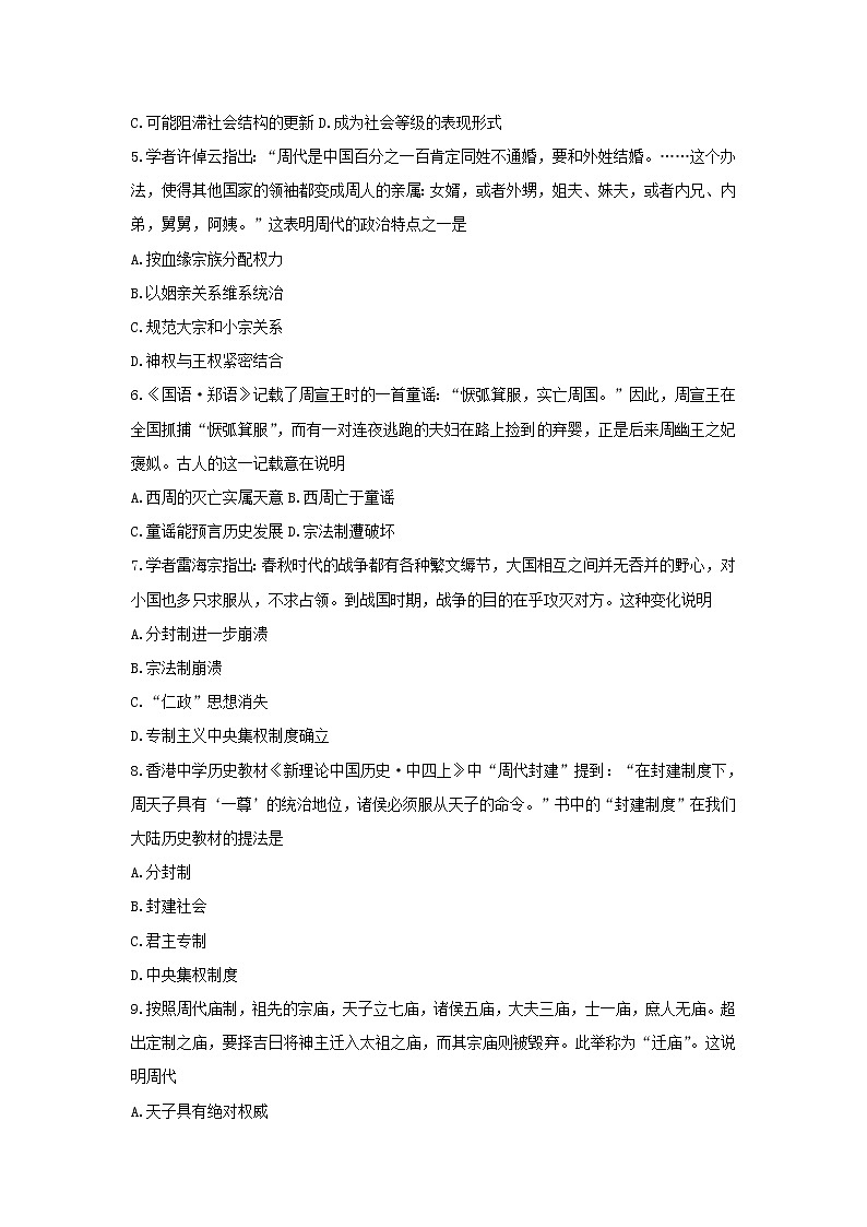 【历史】云南省宣威市第九中学2018-2019学年高二下学期第一次月考试卷（解析版）02