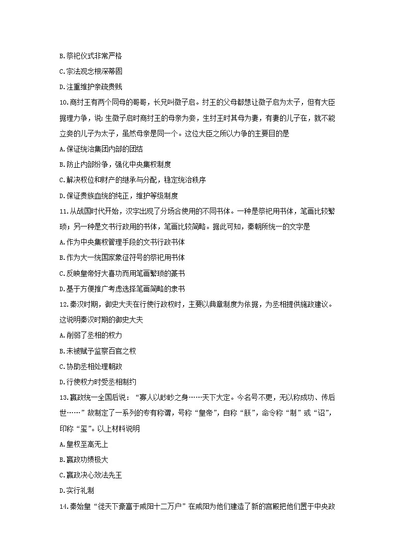 【历史】云南省宣威市第九中学2018-2019学年高二下学期第一次月考试卷（解析版）03