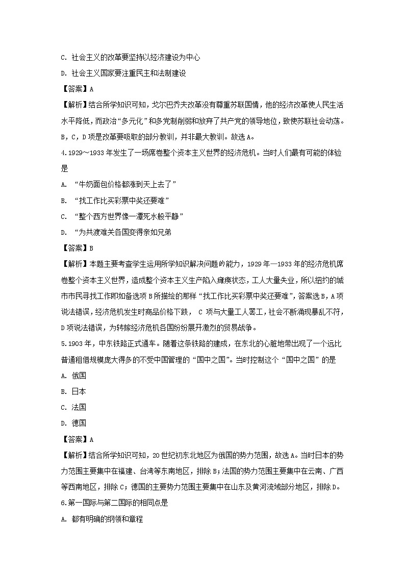 【历史】云南省玉溪市通海二中2018-2019学年高二下学期5月月考试卷（解析版）02
