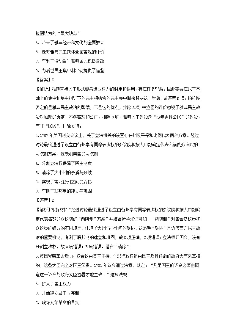 【历史】云南省玉溪市民族中学2018-2019学年高二下学期3月月考试卷（解析版）02