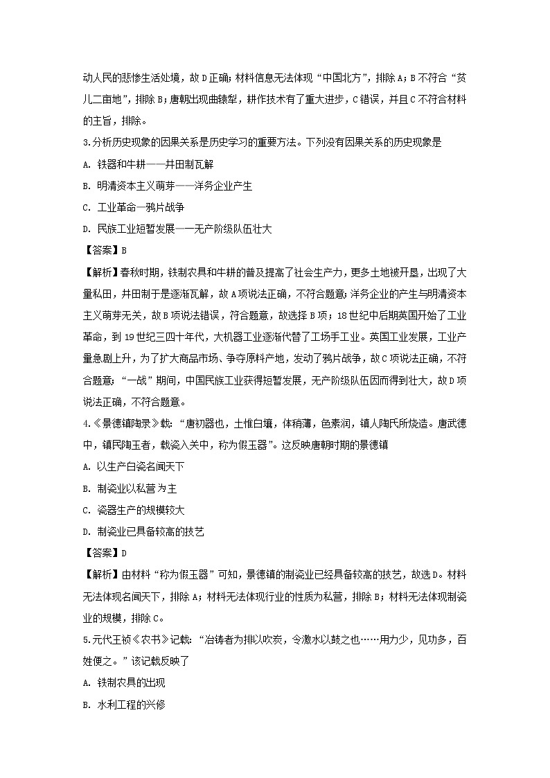 【历史】浙江省东阳中学2018-2019学年高二6月月考试题（解析版）02