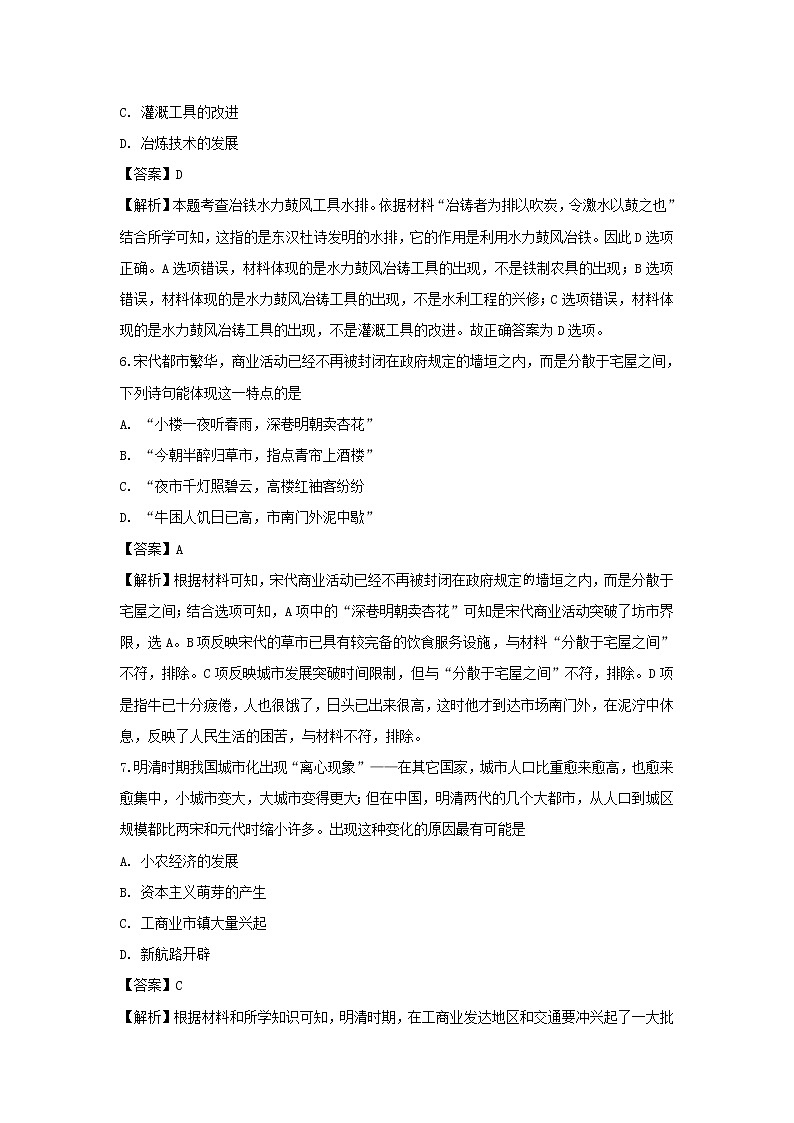 【历史】浙江省东阳中学2018-2019学年高二6月月考试题（解析版）03