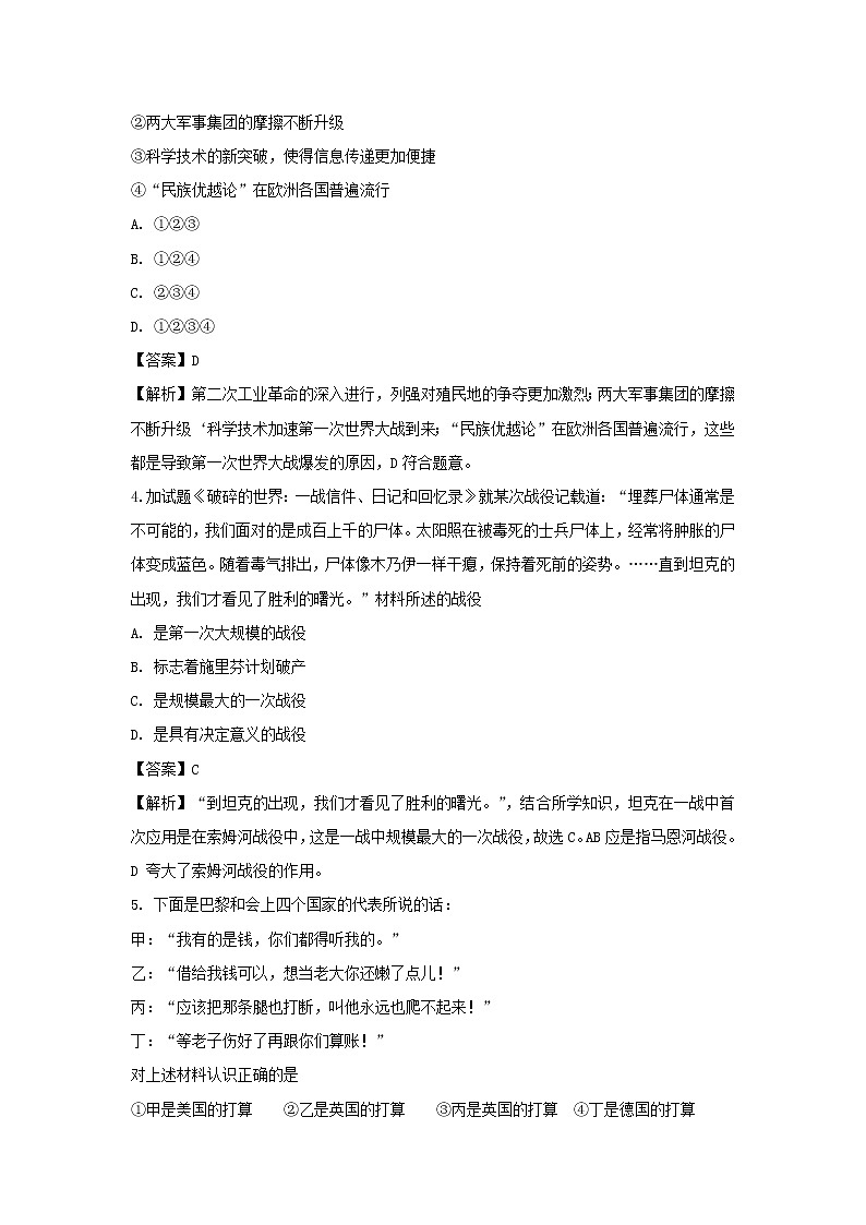 【历史】天津市静海区第一中学2018-2019学年高二3月月考试卷（解析版）第2页