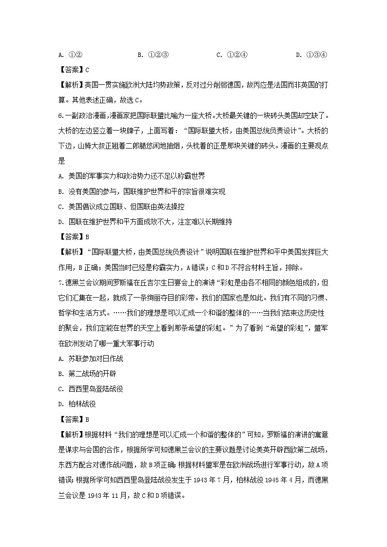 【历史】天津市静海区第一中学2018-2019学年高二3月月考试卷（解析版）第3页