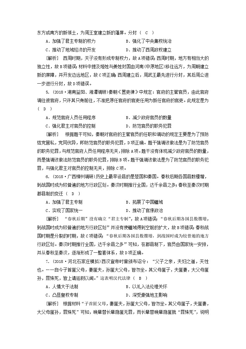 【历史】重庆合川瑞山中学2018-2019学年高二下学期第一次月考试卷第2页