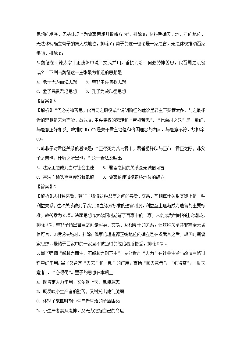 【历史】福建省福州八县一中2018-2019学年高二上学期期中考试试题 （解析版）第2页