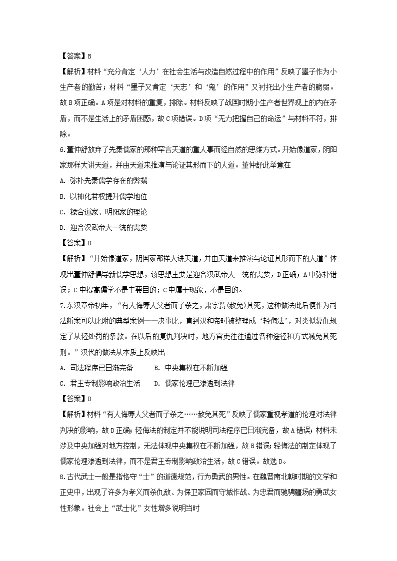 【历史】福建省福州八县一中2018-2019学年高二上学期期中考试试题 （解析版）第3页