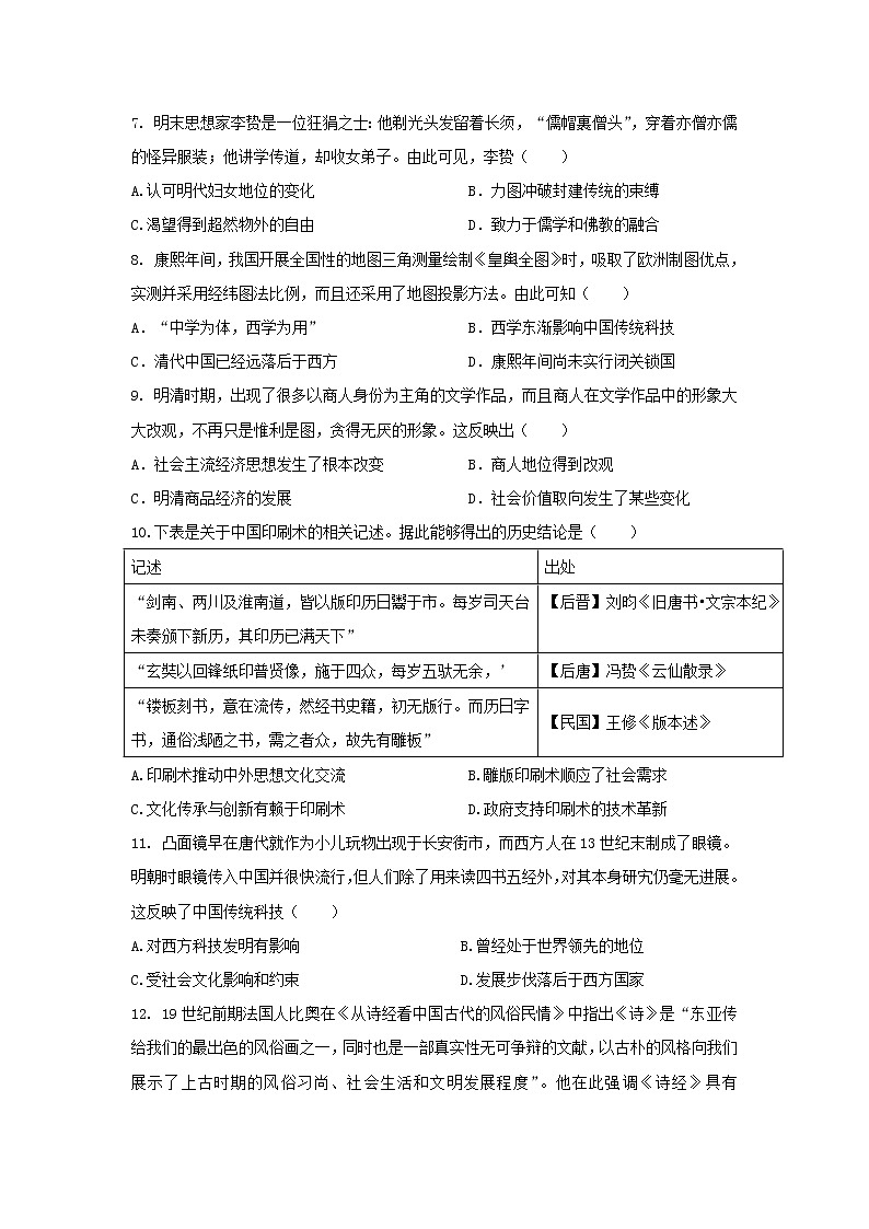 【历史】安徽省蚌埠市第一中学2018-2019学年高二上学期期中考试试题02