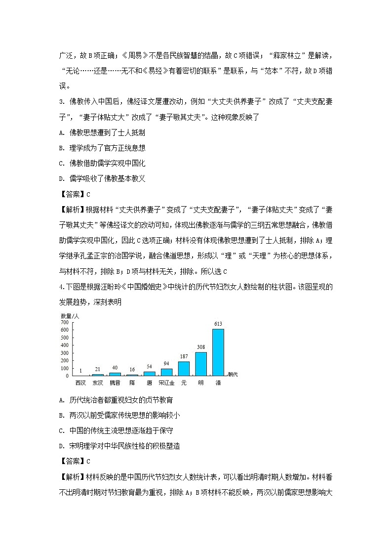 【历史】福建省三明市第一中学2018-2019学年高二上学期期中考试（文）试题 （解析版）02