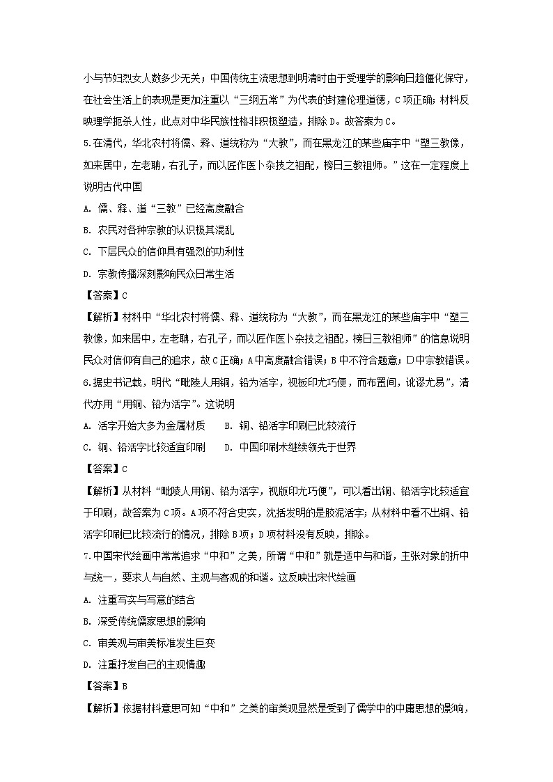 【历史】福建省三明市第一中学2018-2019学年高二上学期期中考试（文）试题 （解析版）03