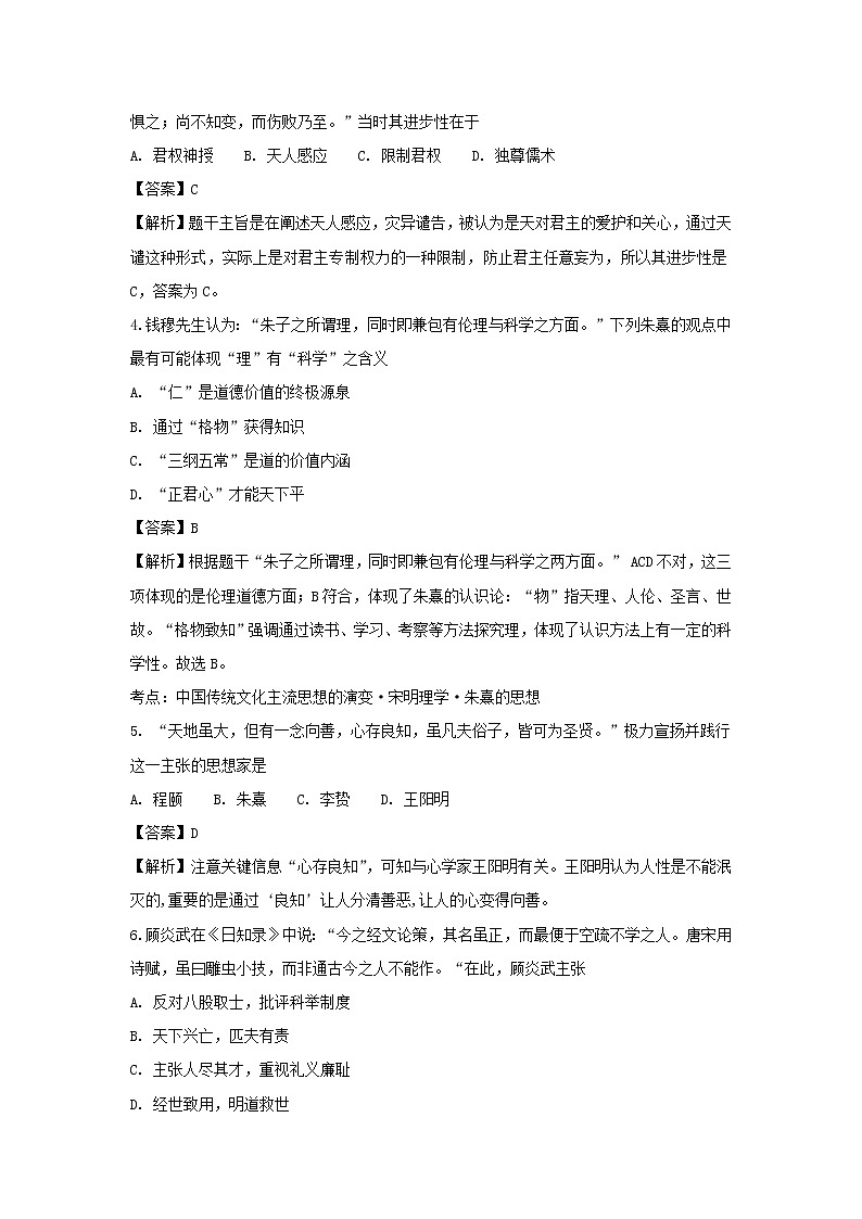 【历史】福建省三明市三地三校2018-2019学年高二上学期期中联考试题（解析版）第2页