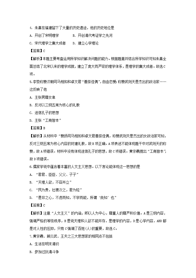 【历史】福建省三明市第一中学2018-2019学年高二上学期期中考试（理）试题 （解析版）第2页