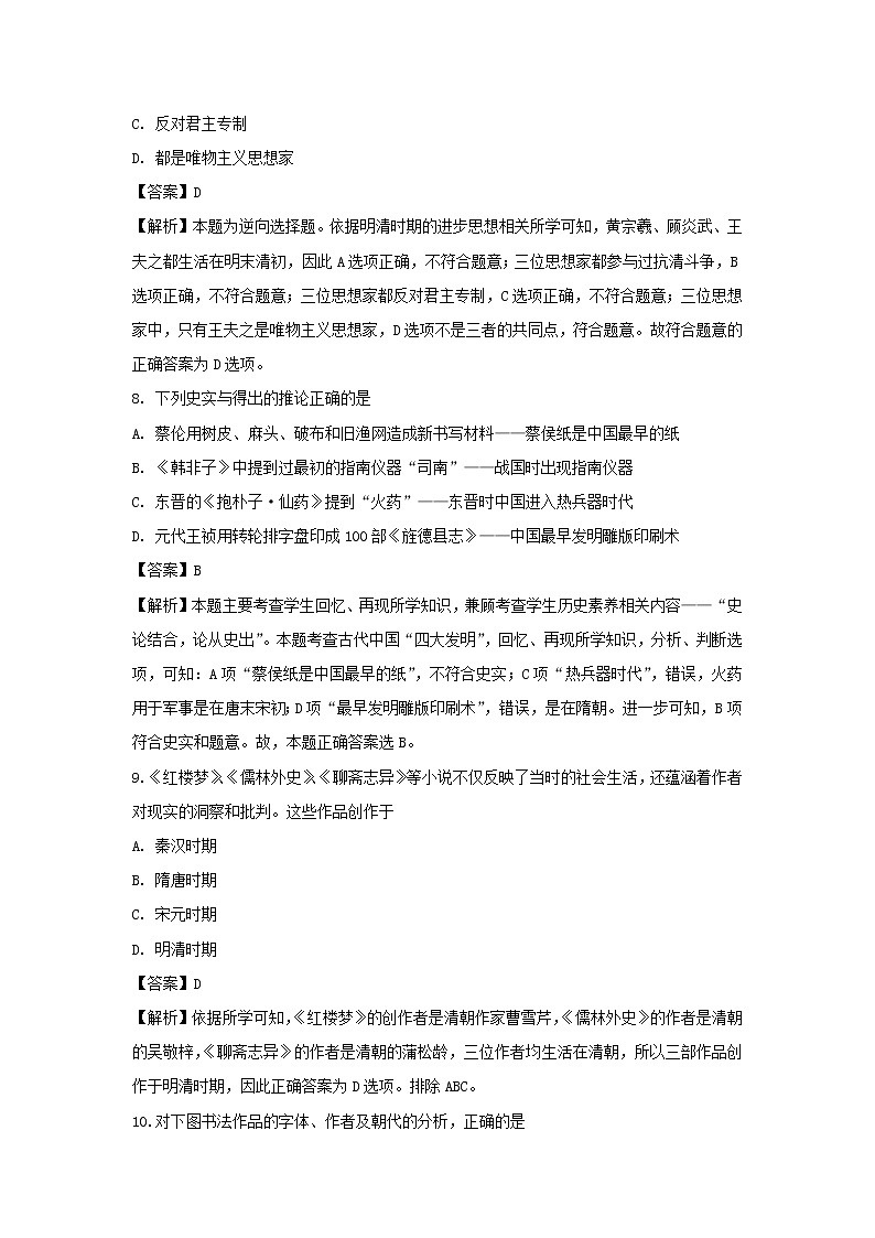 【历史】福建省三明市第一中学2018-2019学年高二上学期期中考试（理）试题 （解析版）第3页