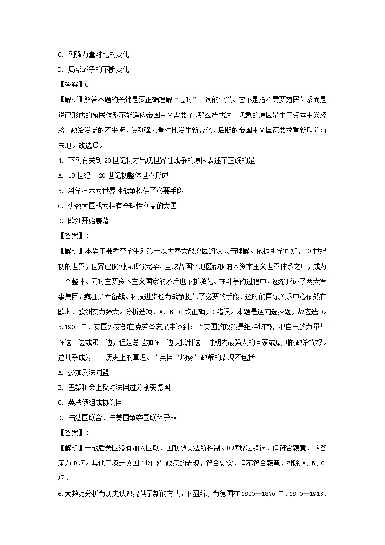【历史】浙江省杭州市西湖高级中学2018-2019学年高二10月月考试题（解析版）第2页