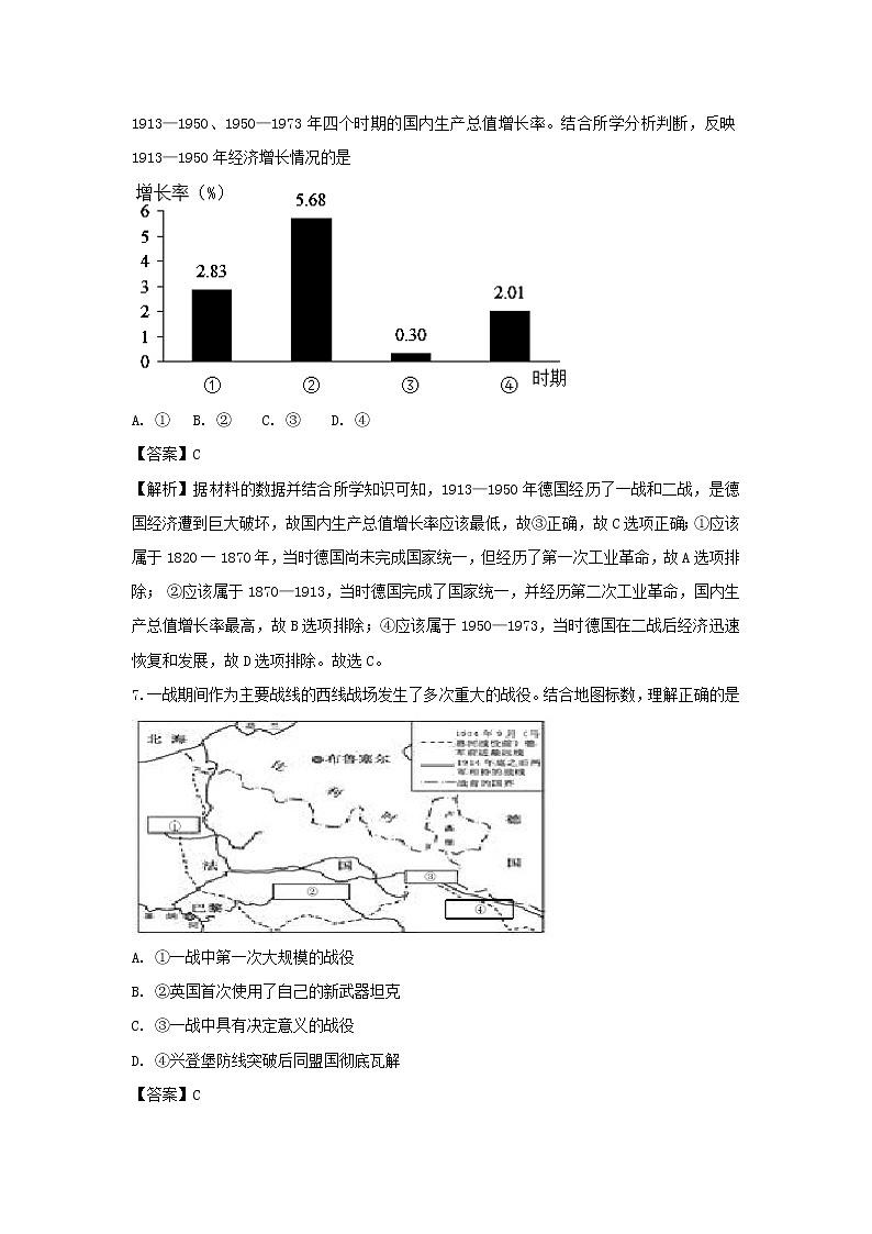 【历史】浙江省杭州市西湖高级中学2018-2019学年高二10月月考试题（解析版）第3页