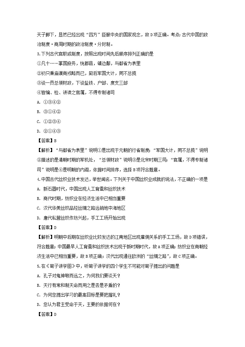 【历史】浙江省宁波市北仑中学2018-2019学年高二上学期期初返校考试试题（解析版）第2页