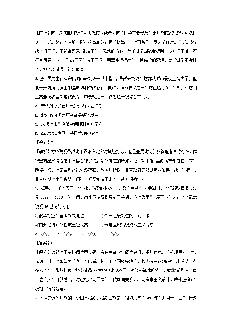 【历史】浙江省宁波市北仑中学2018-2019学年高二上学期期初返校考试试题（解析版）第3页