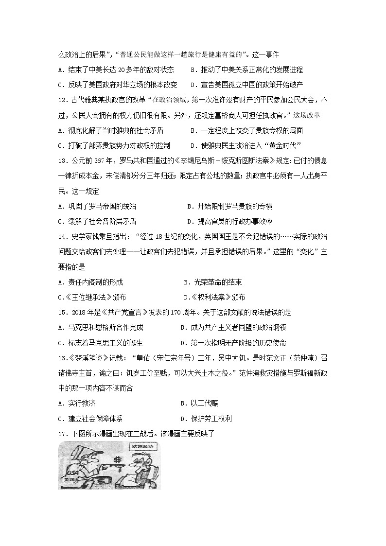 【历史】浙江省金华市云富高级中学2018-2019学年高二上学期11月阶段考试试题第3页