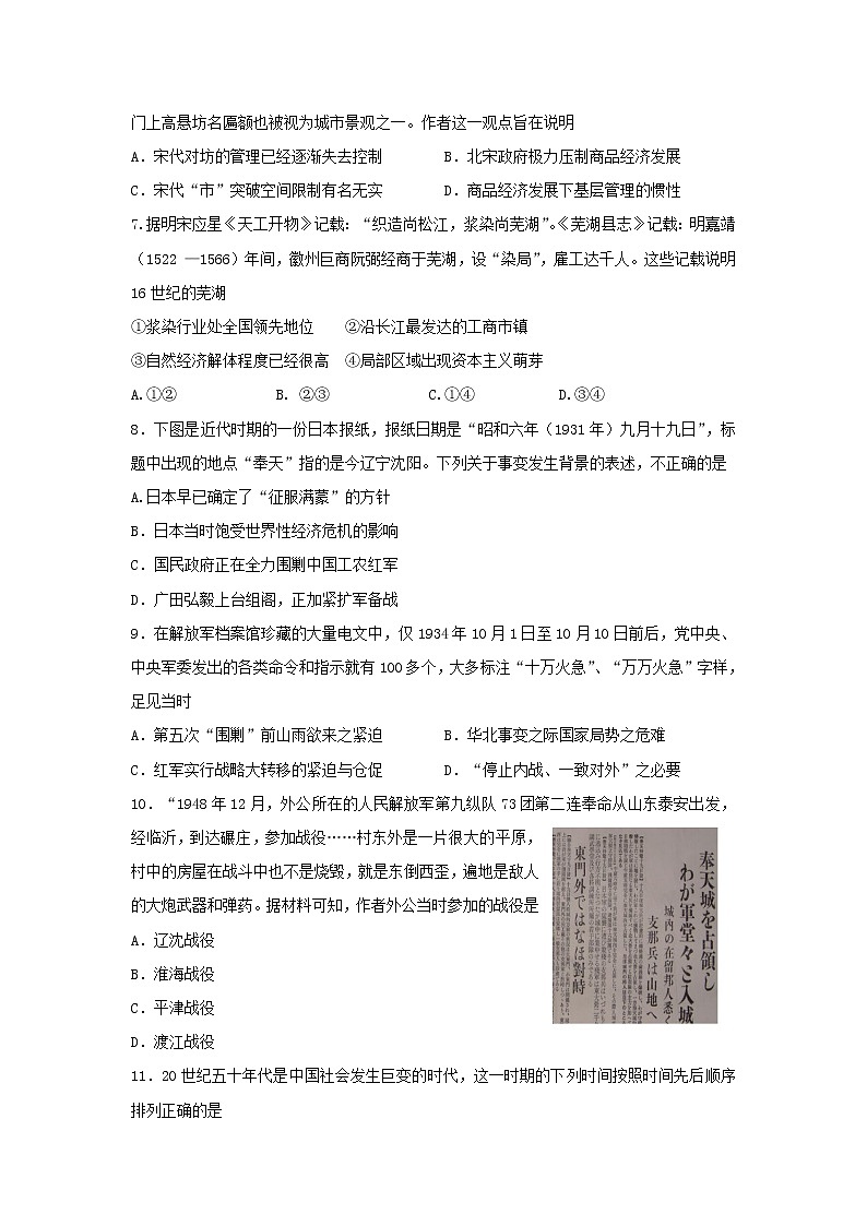 【历史】浙江省宁波市北仑中学2018-2019学年高二上学期期初返校考试试题第2页