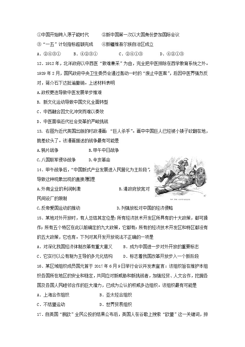 【历史】浙江省宁波市北仑中学2018-2019学年高二上学期期初返校考试试题第3页