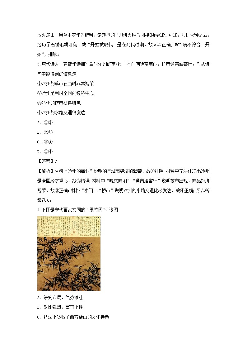 【历史】浙江省宁波市十校联考2018-2019学年高二上学期试题（解析版）02