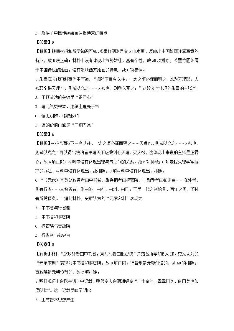 【历史】浙江省宁波市十校联考2018-2019学年高二上学期试题（解析版）03