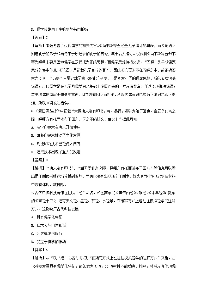 【历史】重庆市第三十中学2018-2019学年高二上学期第三次月考试卷（解析版）第3页