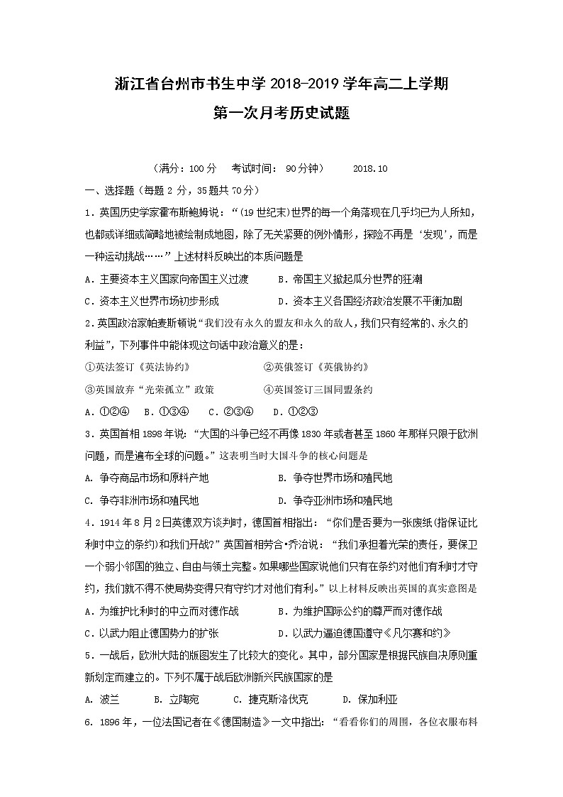 【历史】浙江省台州市书生中学2018-2019学年高二上学期第一次月考试题第1页