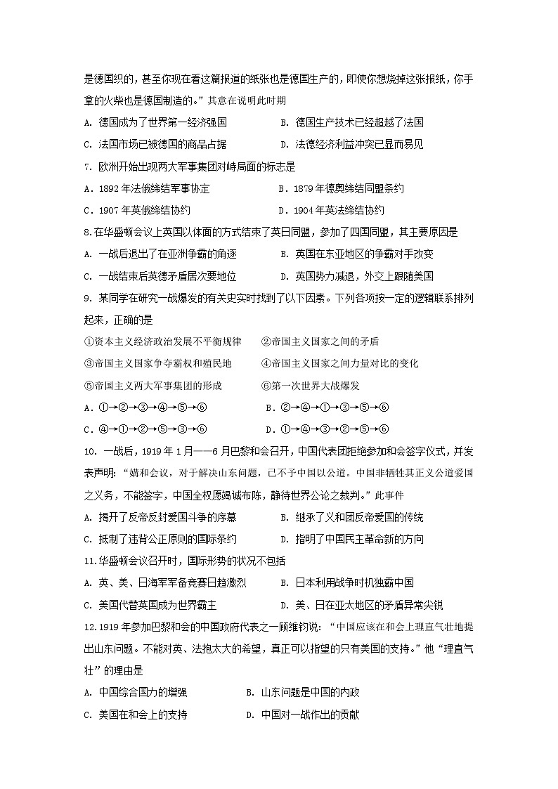【历史】浙江省台州市书生中学2018-2019学年高二上学期第一次月考试题第2页