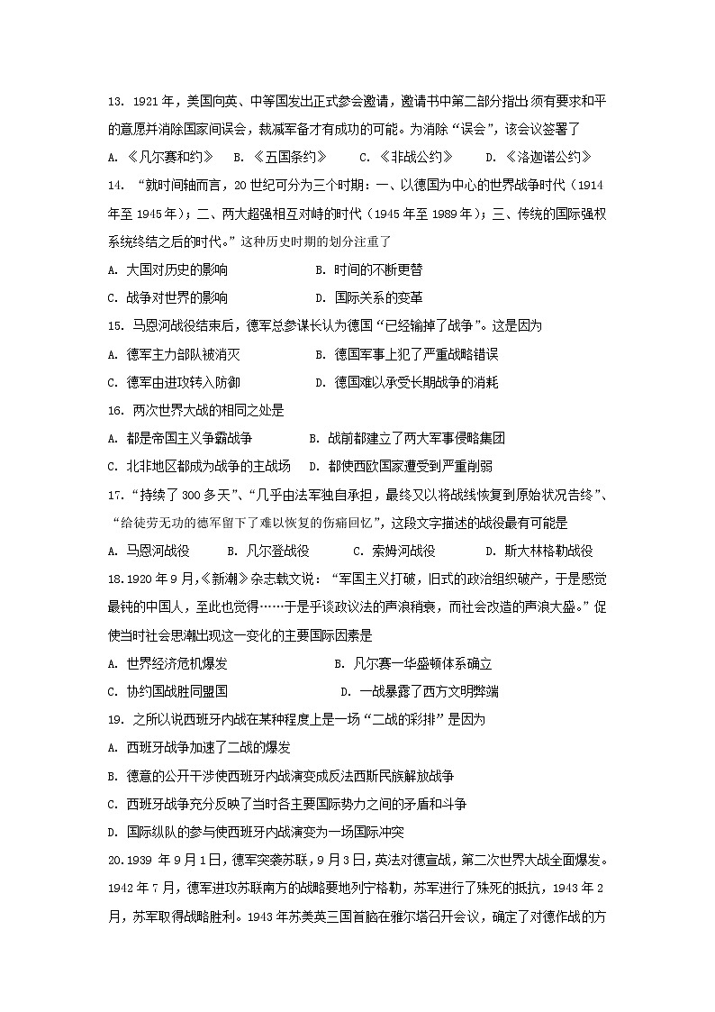 【历史】浙江省台州市书生中学2018-2019学年高二上学期第一次月考试题第3页