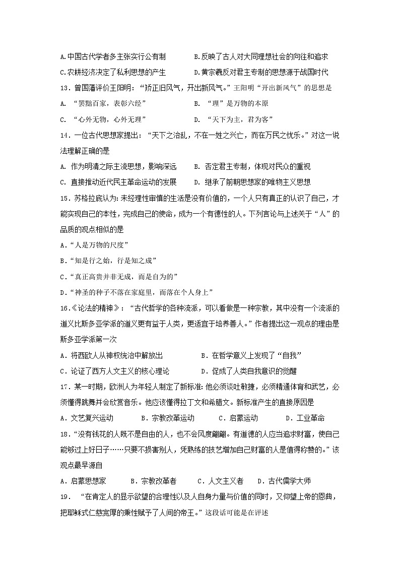 【历史】重庆大学城第一中学校2018-2019学年高二上学期第一次月考试题第3页