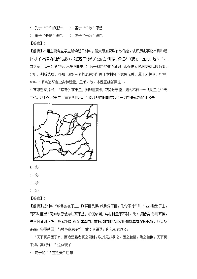 【历史】重庆市万州区第二中学2018-2019学年高二上学期10月月考试题（解析版）第2页
