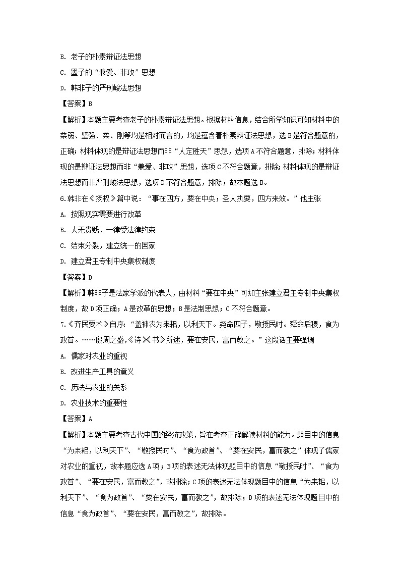 【历史】重庆市万州区第二中学2018-2019学年高二上学期10月月考试题（解析版）第3页