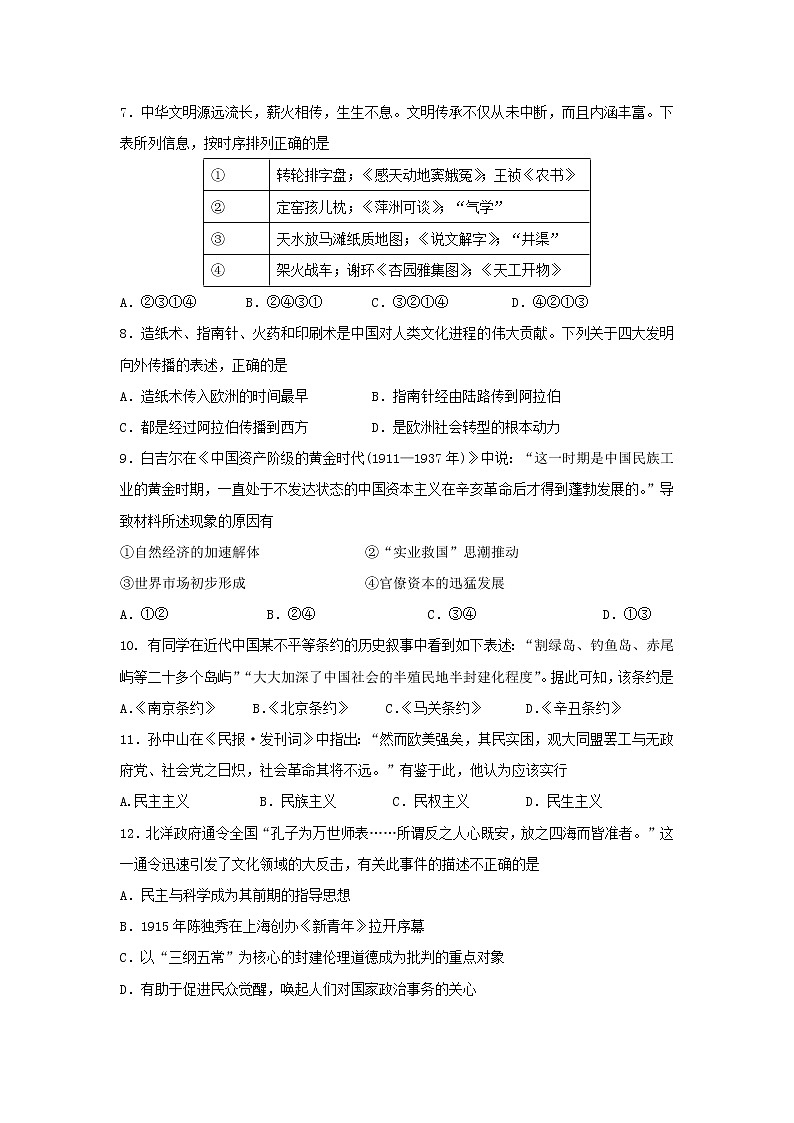 【历史】浙江省余姚中学2018-2019学年高二上学期10月月考试题02