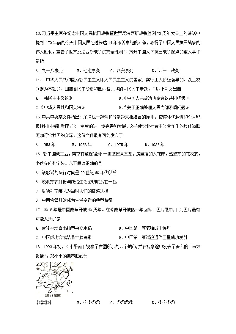 【历史】浙江省余姚中学2018-2019学年高二上学期10月月考试题03