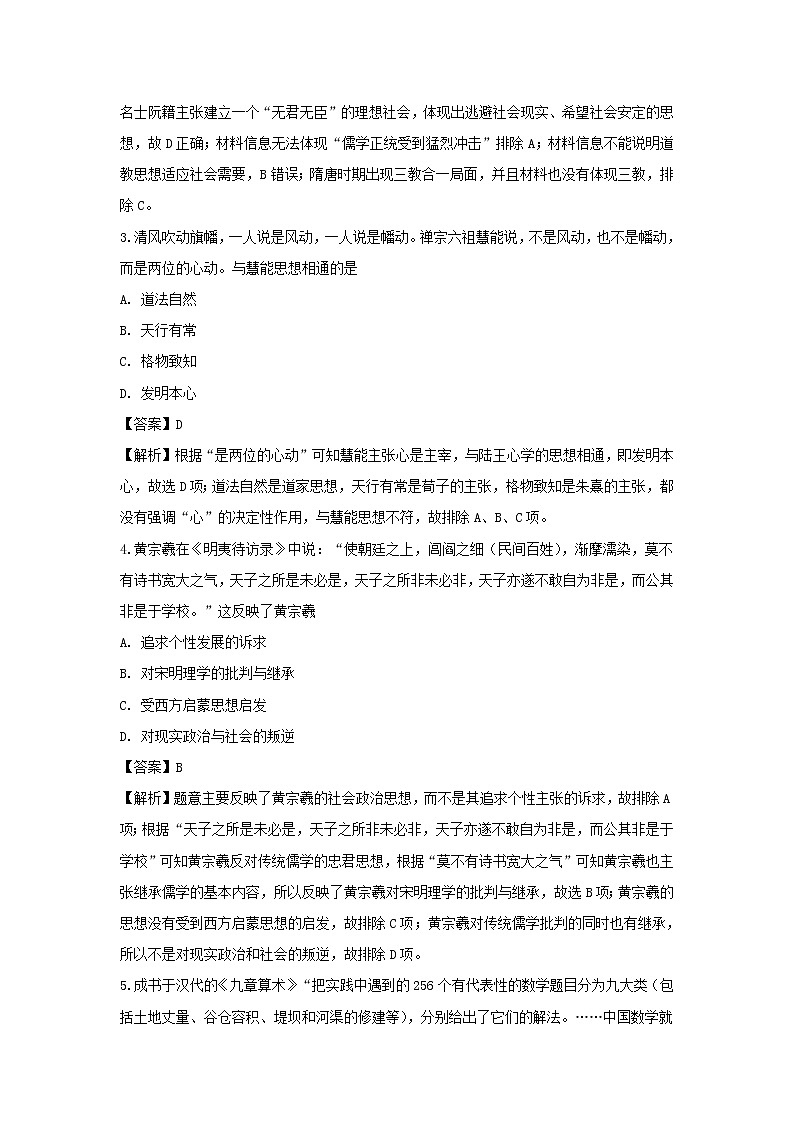 【历史】重庆市九龙坡区2018-2019学年高二上学期教育质量全面监测试题（解析版）02